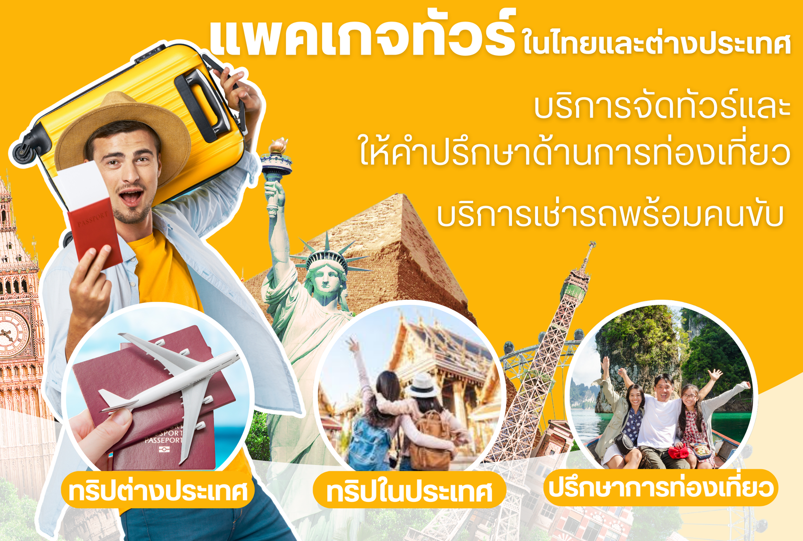 ค้นหาโปรแกรมทัวร์เพิ่มเติม